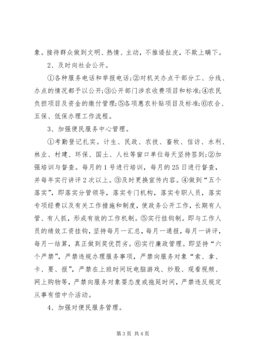 乡镇政务公开政务服务工作总结范文.docx