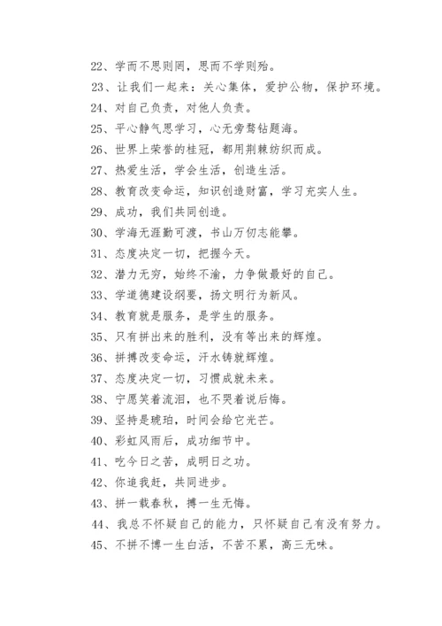 班级文化标语_2.docx