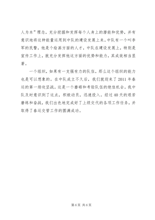 交警中队长个人学习工作汇报.docx