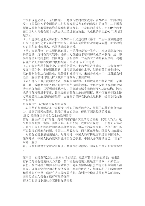 【精编】三农论文.docx