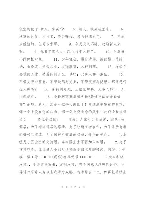 欢迎语和欢送语8篇.docx