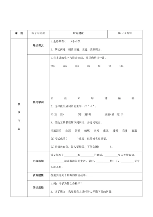 8《池子与河流》（创新教案+课堂活动卡+课前预学案）