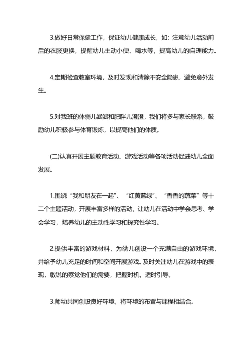 幼儿班级班主任新学期工作计划.docx