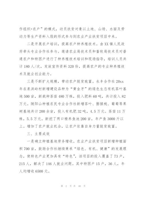 建设扶贫工作总结12篇.docx