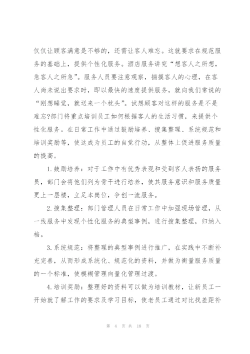 2022酒店客房下半年工作计划5篇.docx