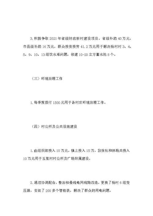 2021年镇脱贫攻坚工作半年总结