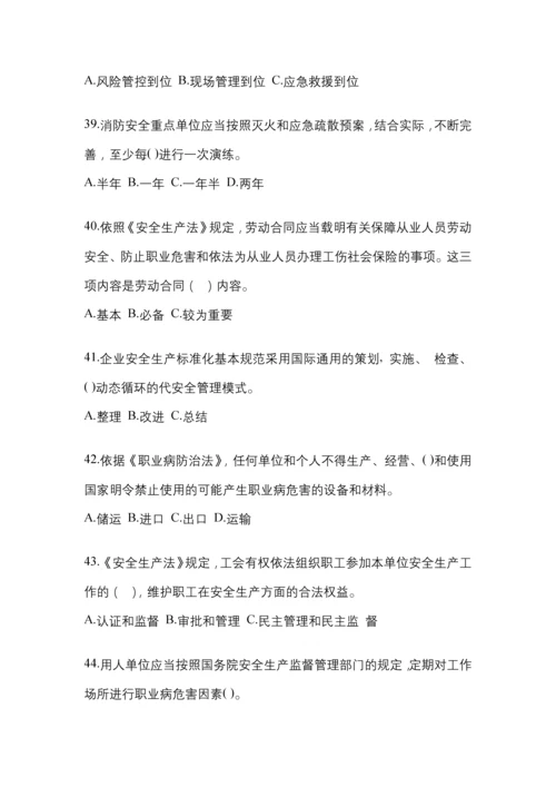 2023天津安全生产月知识培训测试试题含参考答案.docx