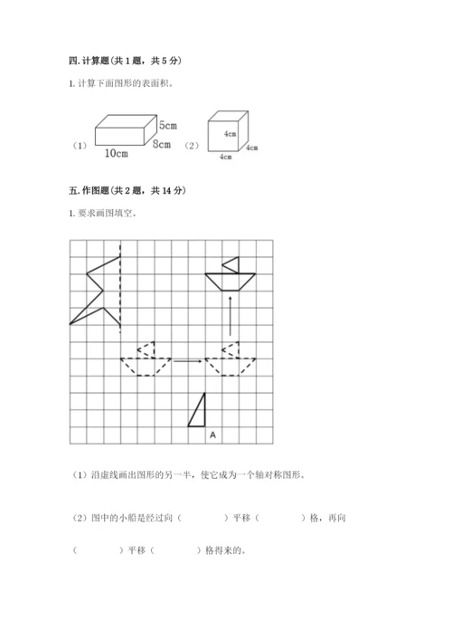 人教版五年级下册数学期末测试卷及一套参考答案.docx
