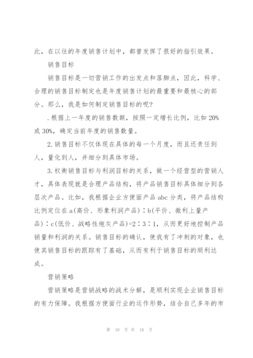 销售经理下半年工作计划.docx