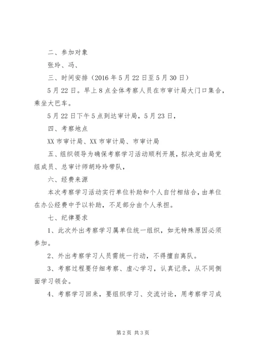 关于共青团员外出参观的请示 (3).docx