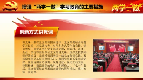开展落实两学一做学习教育PPT模板