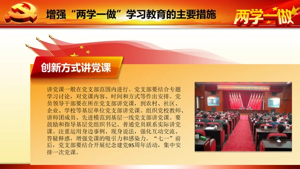 开展落实两学一做学习教育PPT模板