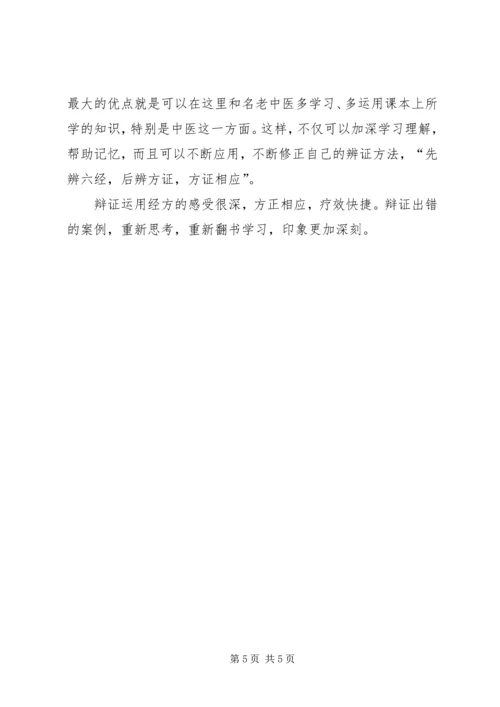 学习《伤寒论》心得体会 (2).docx