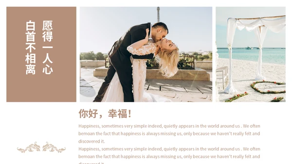 我们结婚啦恋爱通用PPT情书