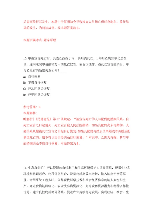 2022湖南省生物研究所湖南师范大学生命科学学院专业人员公开招聘5人第一批强化训练卷第1次