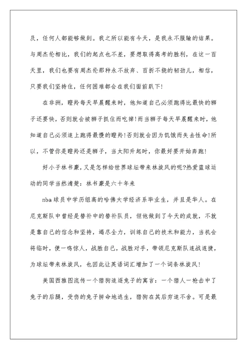 中学生关于勤奋励志的精彩演讲稿