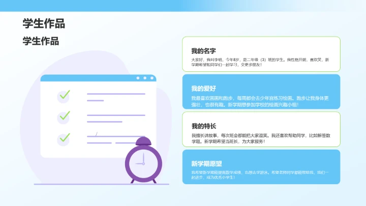 蓝色卡通风新学期小学生自我介绍PPT模板