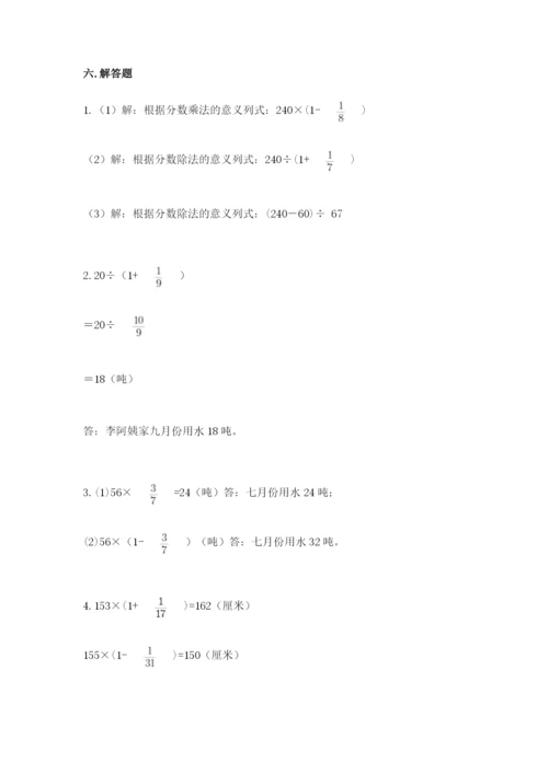 人教版六年级上册数学期中测试卷及答案（最新）.docx