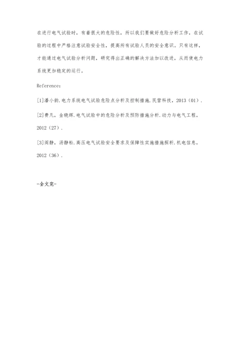 电气试验中的危害分析及预防措施张聪伟.docx