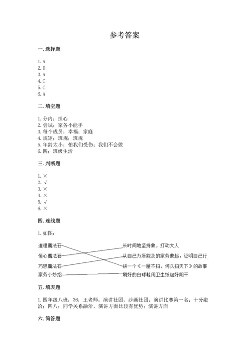 部编版四年级上册道德与法治期中测试卷带答案（培优）.docx
