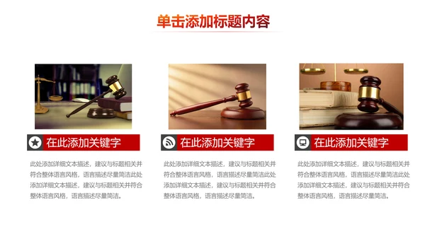 法院法庭法律天平公平法学工作报告PPT