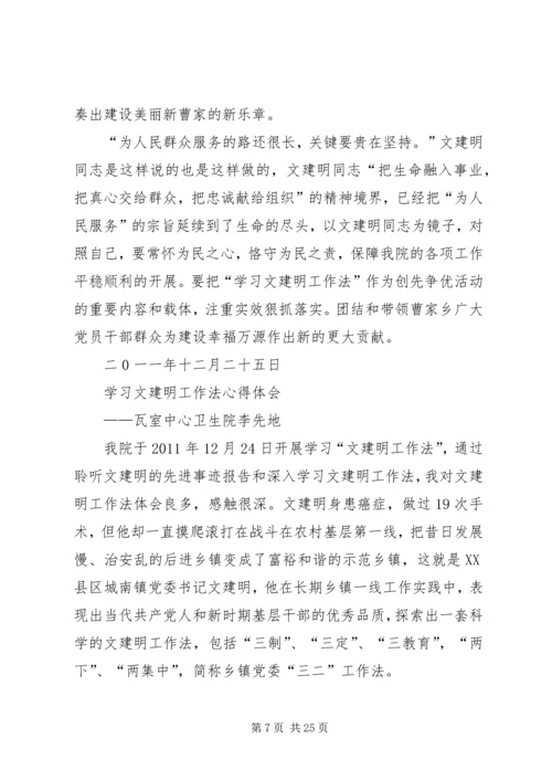 学习文建明工作法心得体会_1 (2).docx