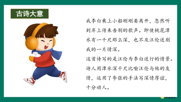 （统编版五四制）一年级语文下册同步精品课堂系列《语文园地三》（教学课件）