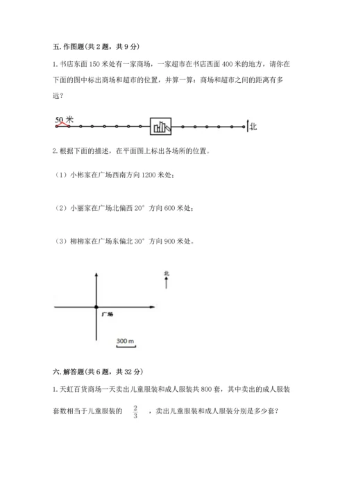 人教版六年级上册数学期中测试卷及参考答案（夺分金卷）.docx