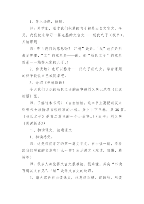 《杨氏之子》教学设计优秀.docx