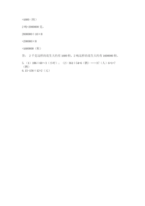 北京版四年级上册数学第六单元 除法 测试卷【历年真题】.docx