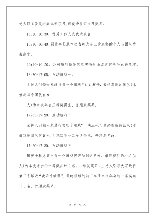 2022公司年会活动方案.docx