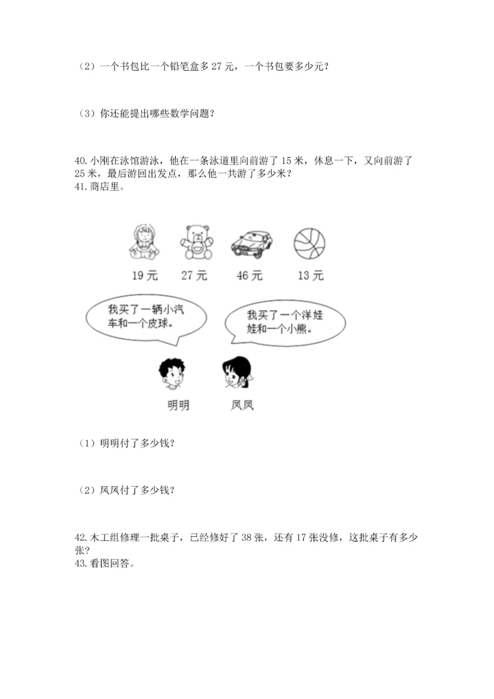 小学二年级上册数学应用题100道及参考答案【新】.docx