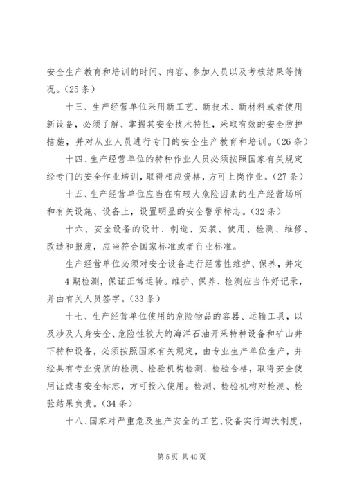 住建行业安全生产监管责任要点提示.docx