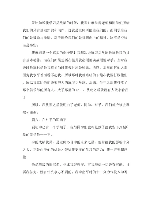 对手作文450字