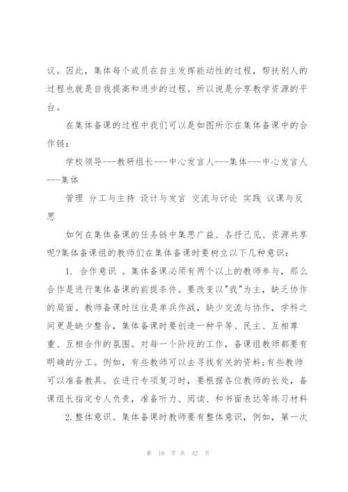 教师培训心得体会范文汇编七篇.docx