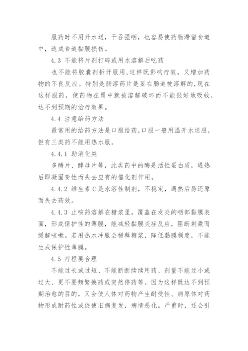 关于安全合理用药的论文.docx