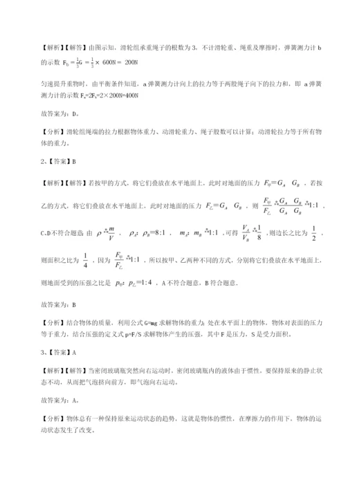 基础强化重庆市江津田家炳中学物理八年级下册期末考试专项测评试题（含答案解析）.docx