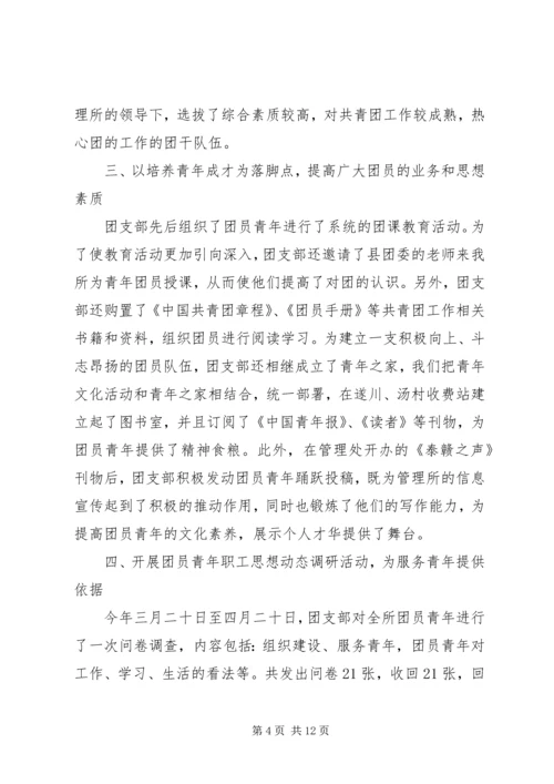 优秀团支部事迹材料4篇.docx