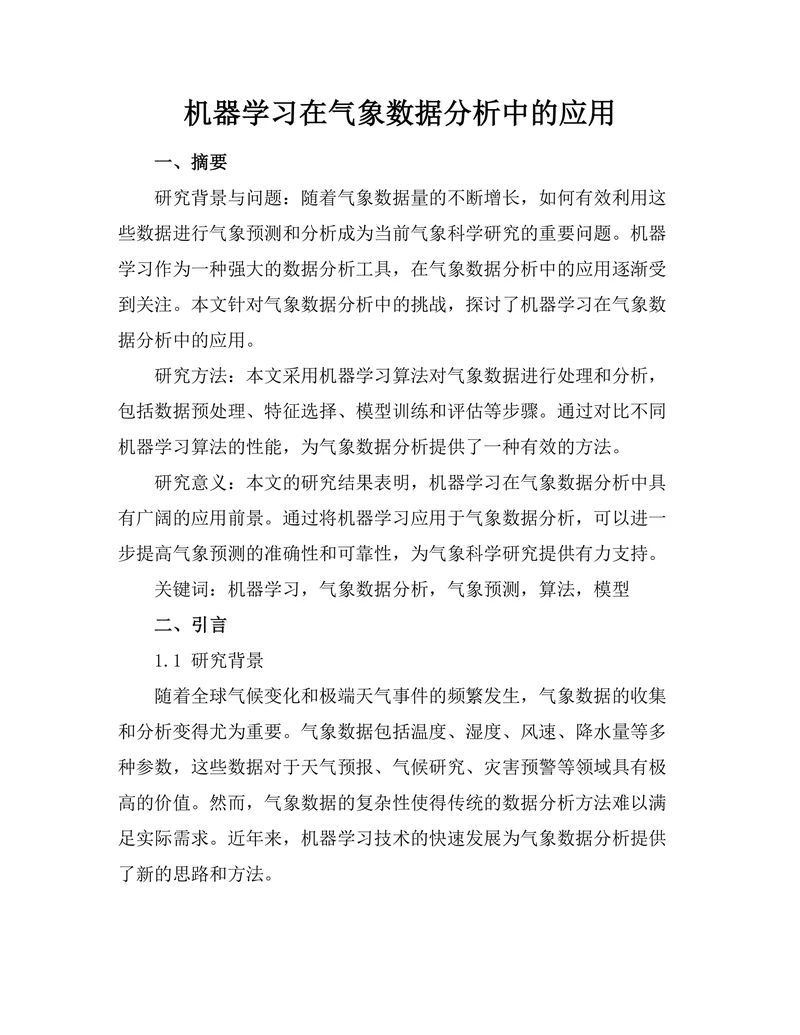 机器学习在气象数据分析中的应用