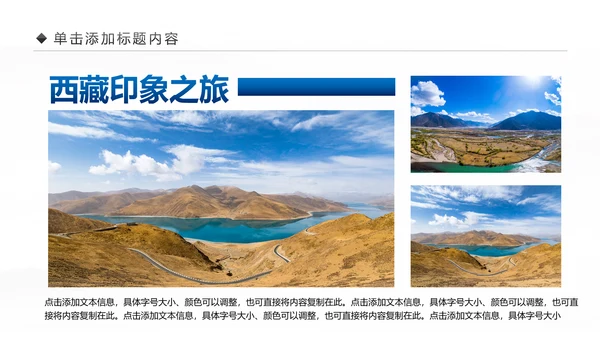 大美西藏旅游西藏文化藏式西藏风光PPT模板