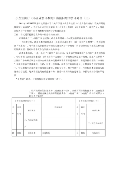 小企业会计准则