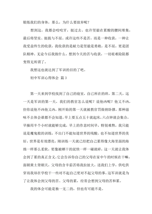 初中军训心得体会集锦十篇.docx