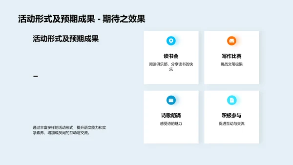 语文社团启动报告PPT模板