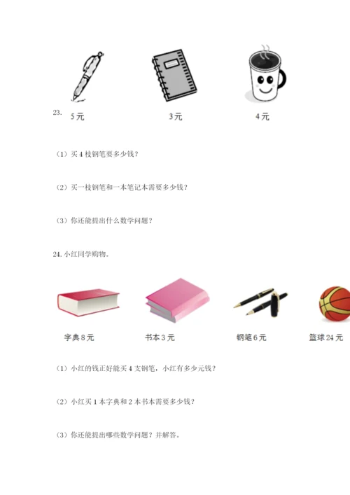 小学二年级数学应用题50道含解析答案.docx