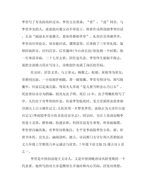 唐代诗人李贺的古诗大全