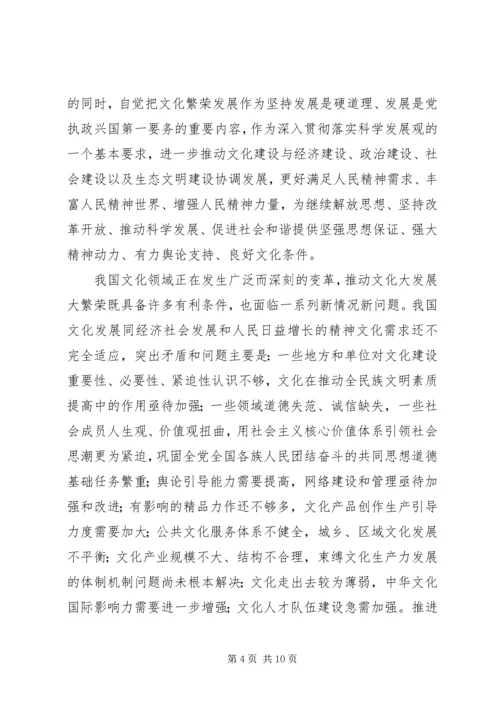 十七届六中全会决定.docx