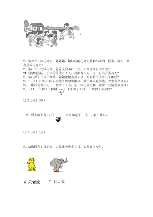 一年级上册数学解决问题50道精品模拟题