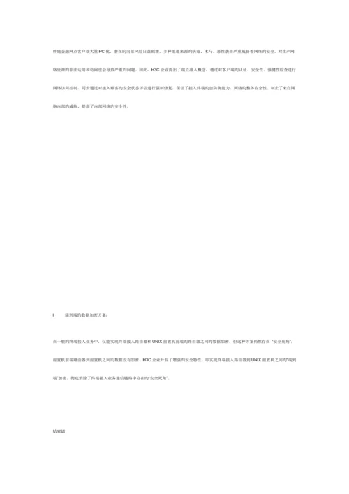 金融新网点解决方案.docx