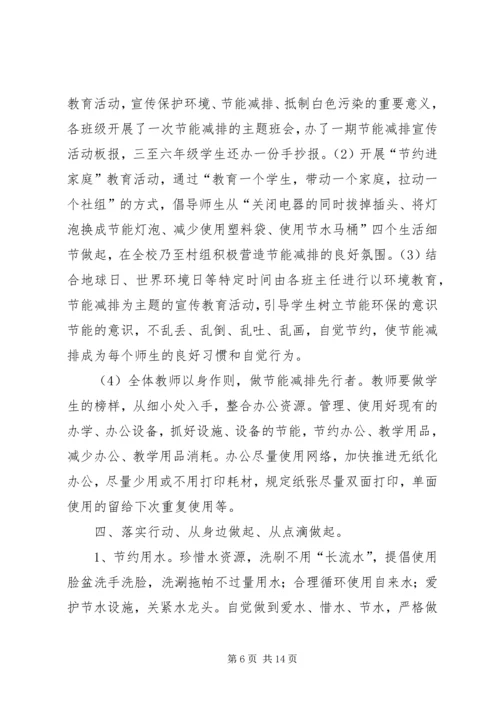 企业单位节能减排宣传周活动总结.docx