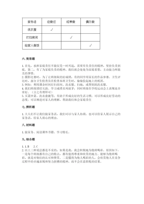 部编版四年级上册道德与法治期中测试卷精品（b卷）.docx